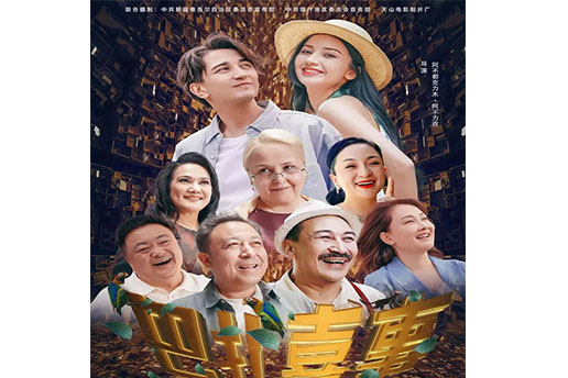 شىنجاڭدا سۈرەتكە ئېلىنغان بۇ كىنو خەلقئارا چوڭ مۇكاپاتقا ئېرىشتى!